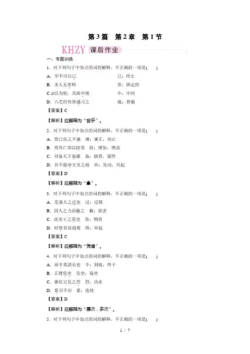 理解常见文言实词在文中的含义课后作业