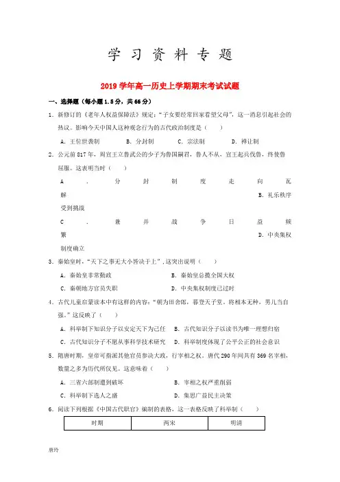 2019学年高一历史上学期期末考试试题(新版)人教版