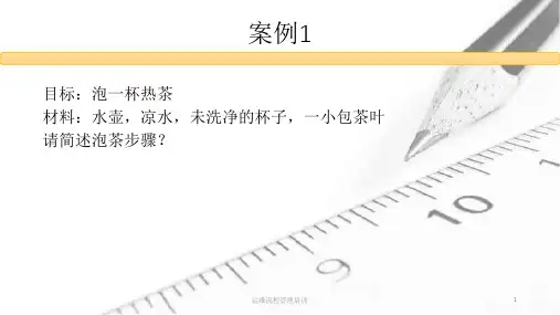 运维流程管理培训PPT课件