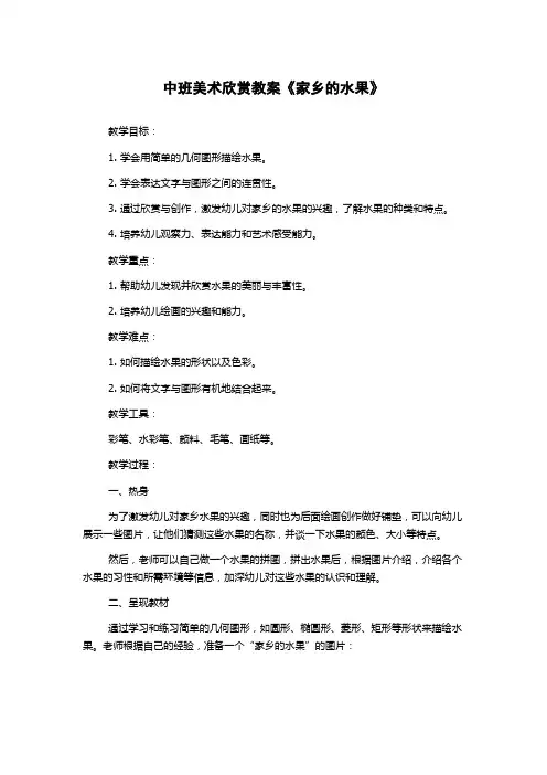 中班美术欣赏教案《家乡的水果》