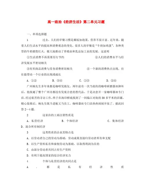 高中政治《经济生活》第二单元习题人教版必修一