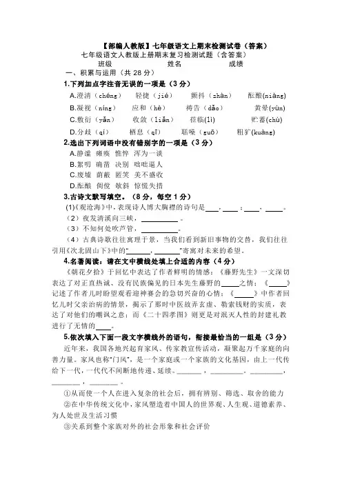 【三套打包】苏州市部编人教版七年级上册语文期末试卷含答案