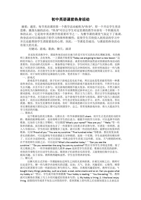 初中英语课前热身活动