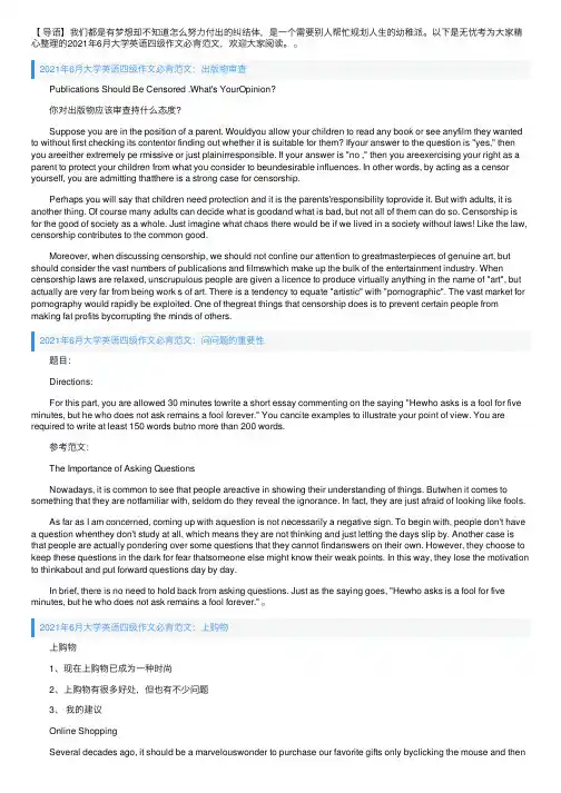 2021年6月大学英语四级作文必背范文