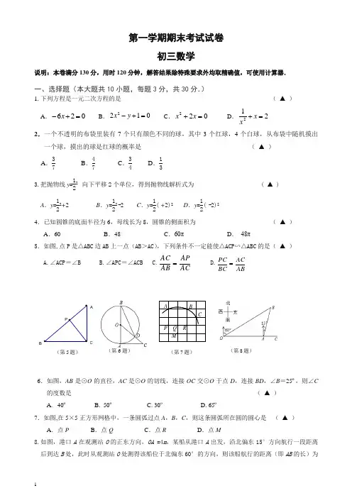 无锡市锡山区九年级上册期末考试数学试题有答案【最新】.doc