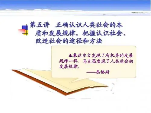 马克思第五讲复习重点