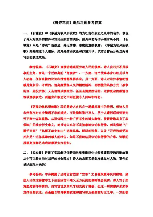 八年级语文下册《唐诗三首》课后习题参考答案