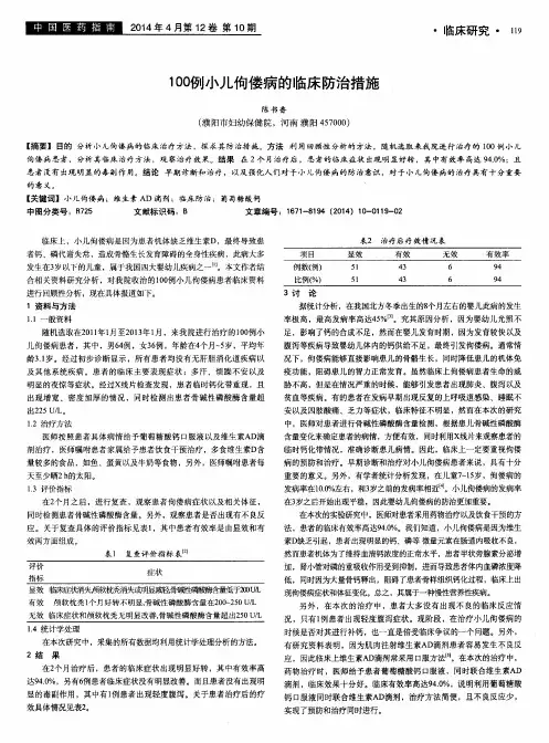 100例小儿佝偻病的临床防治措施