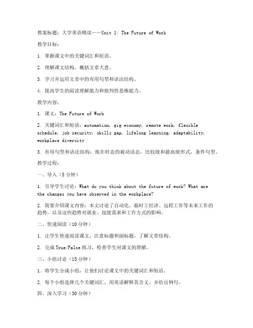 大学英语精读电子教案