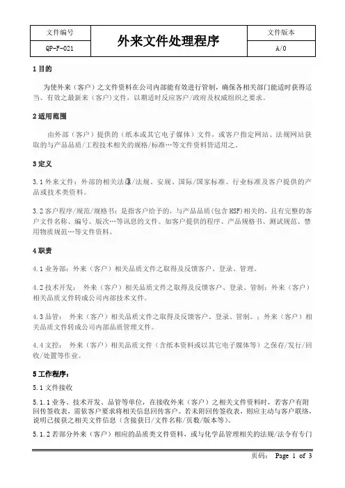 外来文件处理程序