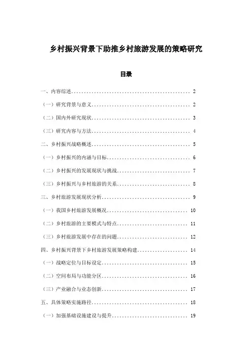 乡村振兴背景下助推乡村旅游发展的策略研究