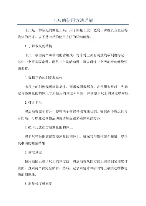 卡尺的使用方法详解