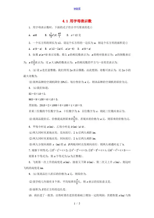 七年级数学上册 第4章 代数式 4.1 用字母表示数作业设计 (新版)浙教版-(新版)浙教版初中七年