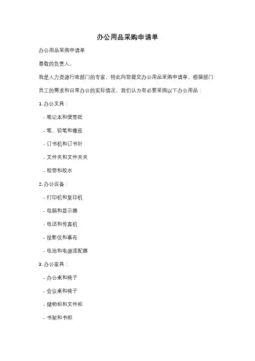 办公用品采购申请单