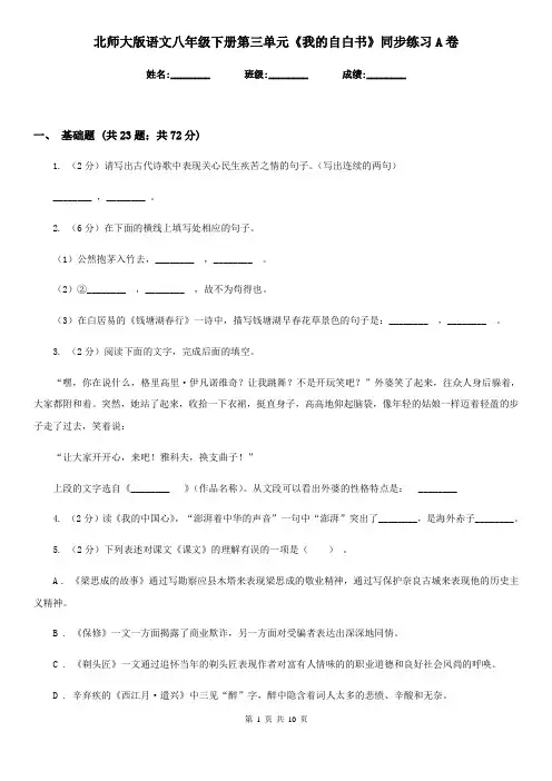 北师大版语文八年级下册第三单元《我的自白书》同步练习A卷
