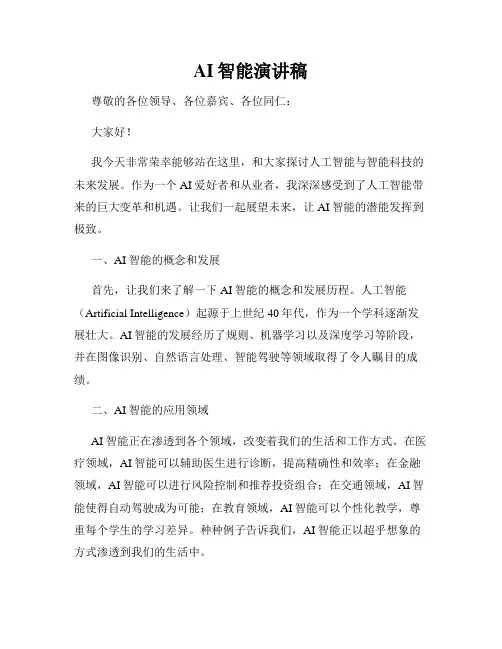 AI智能演讲稿