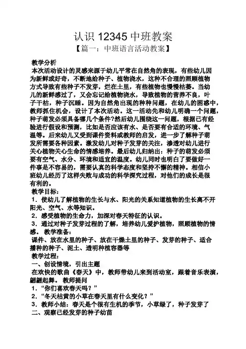 认识12345中班教案