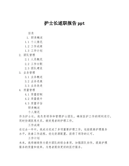 护士长述职报告ppt 2