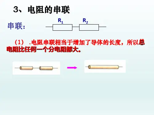 九年级物理全册17.4欧姆定律在串并联电路中的应用课件(新人教版)_6-10