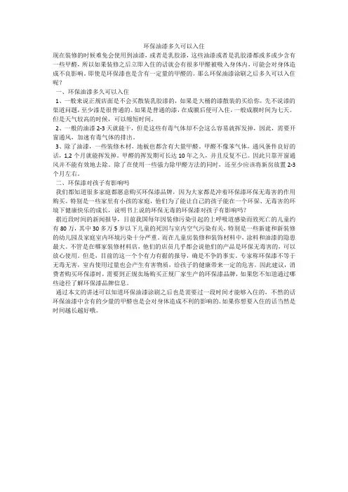 环保油漆多久可以入住