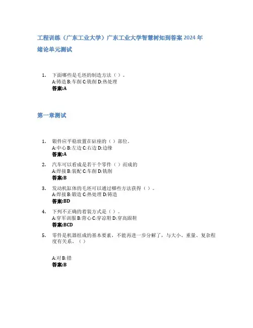 工程训练(广东工业大学)智慧树知到答案2024年广东工业大学