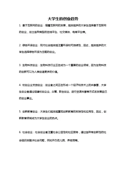 大学生的创业趋势