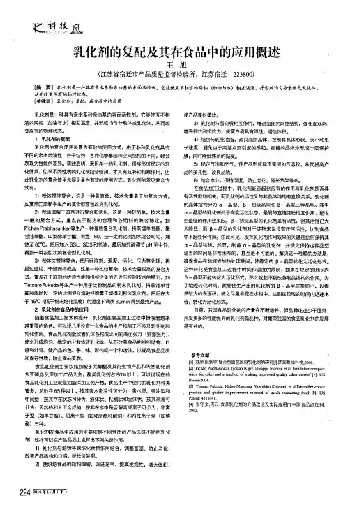 乳化剂的复配及其在食品中的应用概述