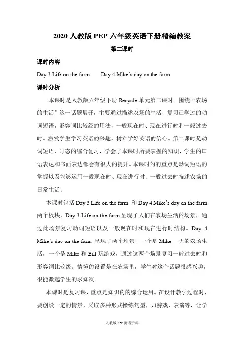 【2020春季】英语人教版PEP六年级下册《Recycle 第二课时》教案(可编辑)