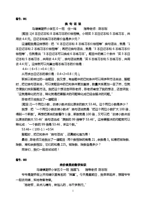 五年级数学获奖小论文