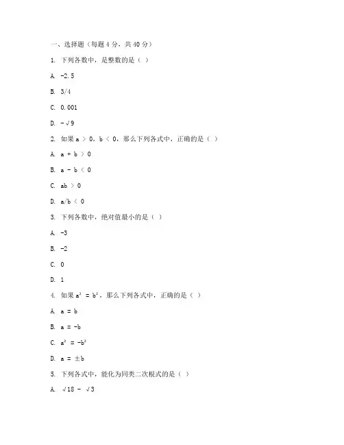 浙教版数学七年级期中试卷