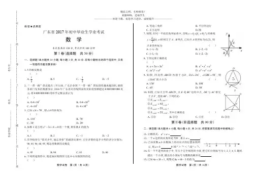 2017年广东省中考数学试卷