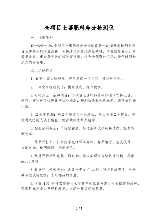 全项目土壤肥料养分检测仪
