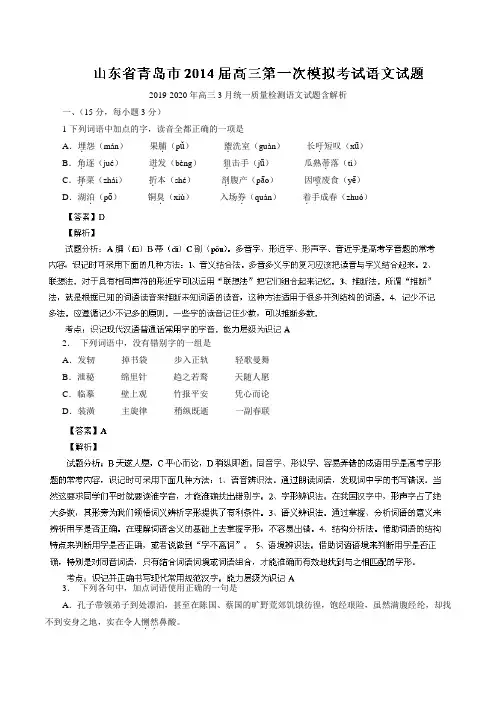 2019-2020年高三3月统一质量检测语文试题含解析