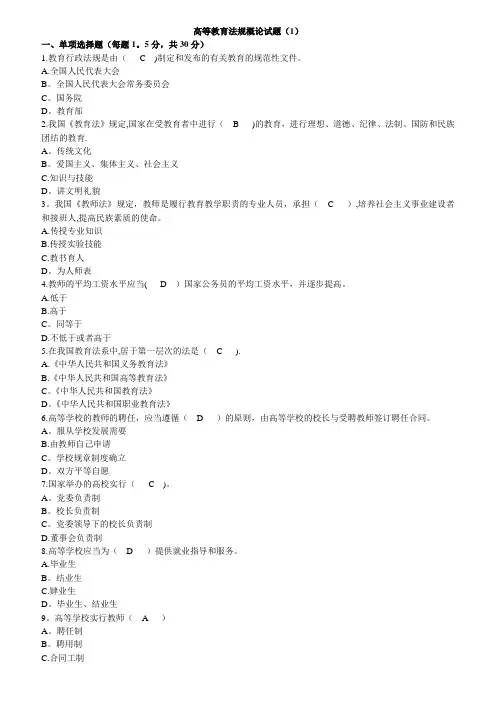 高等教育法规试题及答案