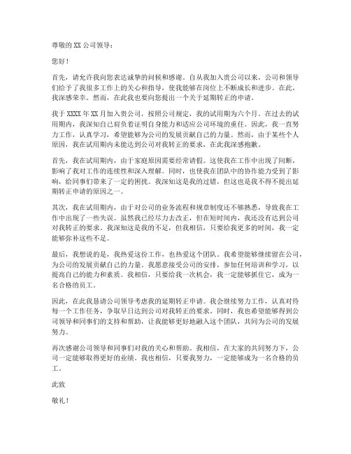 延期转正申请书模板