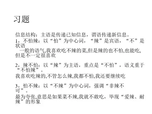 黄廖版现代汉语下册第六章