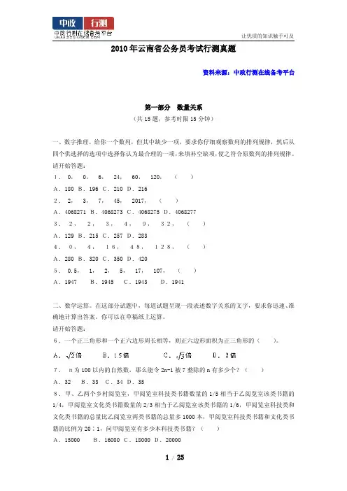 2010年云南省公务员考试行测真题