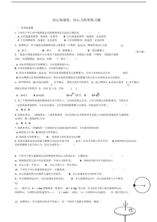 向心加速度、向心力简单练习题.docx