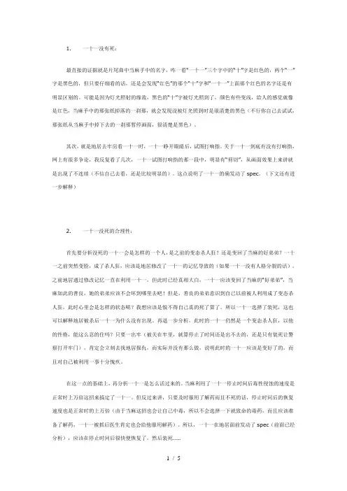 SPEC结局