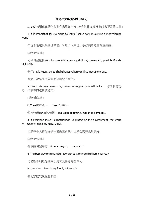 高考英语作文万能句型经典句型100句