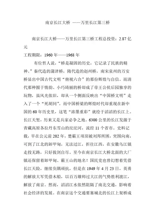 南京长江大桥 ——万里长江第三桥