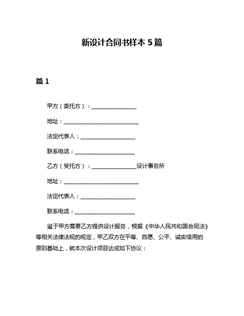 新设计合同书样本5篇