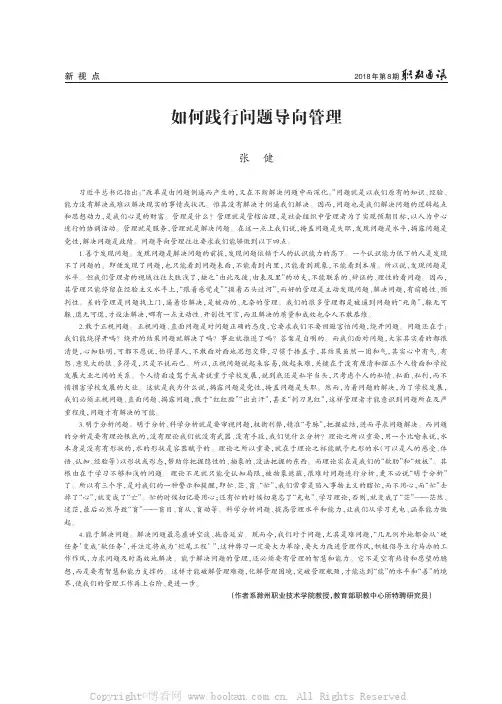 如何践行问题导向管理