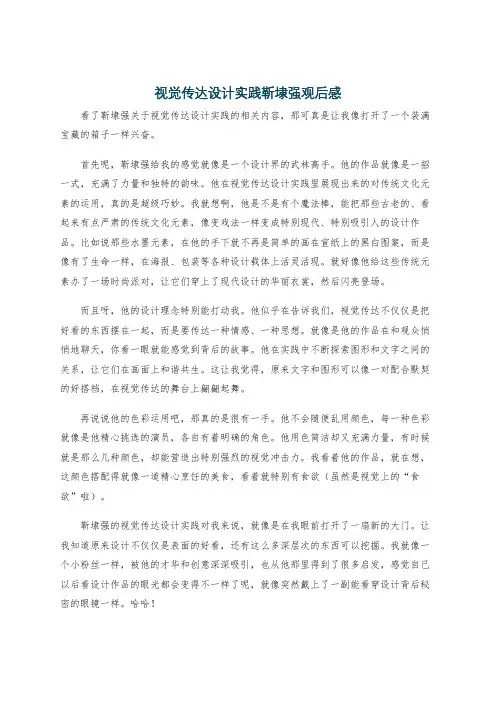 视觉传达设计实践靳埭强观后感