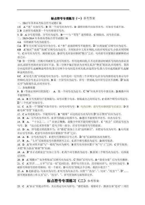 标点符号专项练习1、2答案