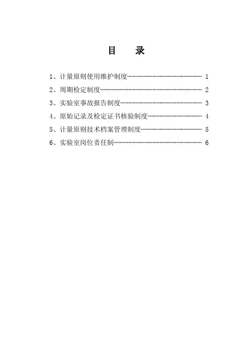热电厂热工实验室管理制度样本