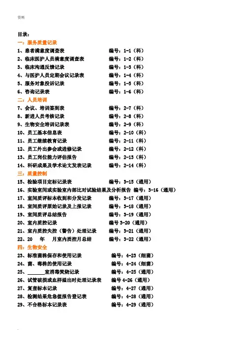 检验科各种通用记录表格