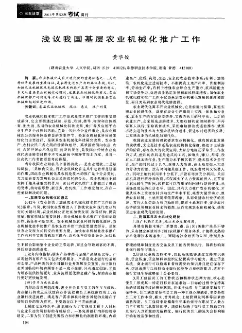 浅议我国基层农业机械化推广工作
