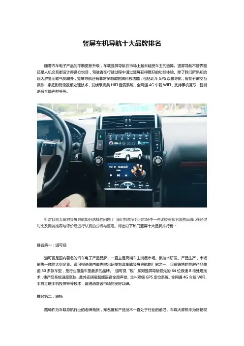 国内竖屏车机导航十大品牌排名情况
