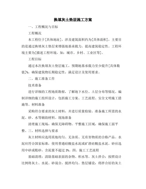 换填灰土垫层施工方案